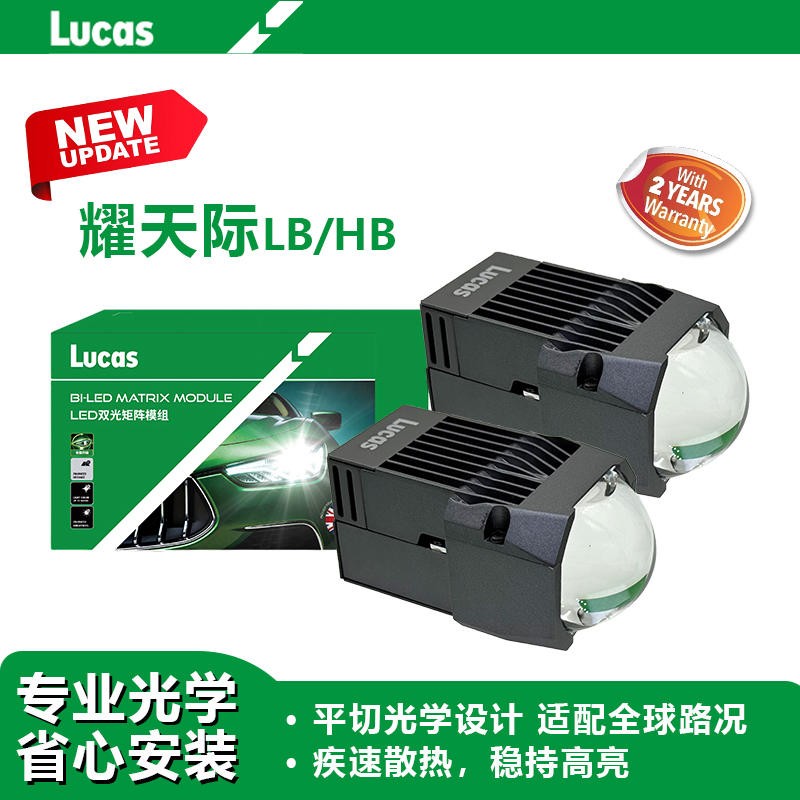 卢卡斯A010矩阵模组